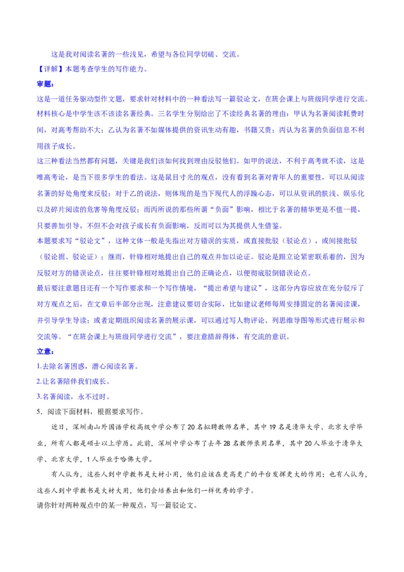 专题33驳论要切中要害（练习）-2024年高考语文二轮复习讲练测（新教材新高考）(解析版)_1.2025语文总复习_2024年新高考资料_2.2024二轮复习_2024年高考语文二轮复习讲练测（新教材新高考）