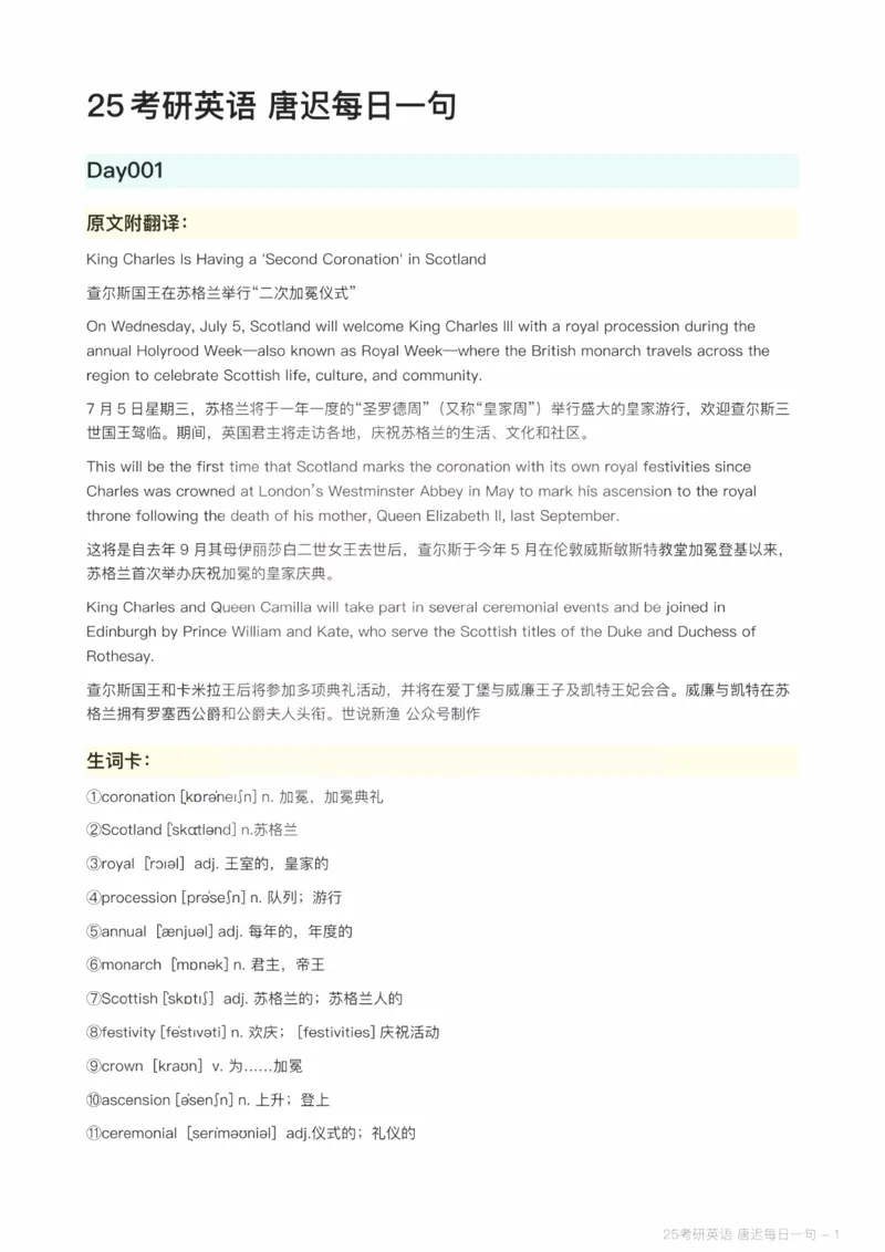 25唐迟每日一句（Day1-90）_考研_英语_01.唐迟_25唐迟《每日一句》