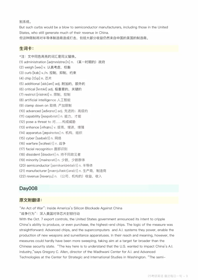 25唐迟每日一句（Day1-90）_考研_英语_01.唐迟_25唐迟《每日一句》