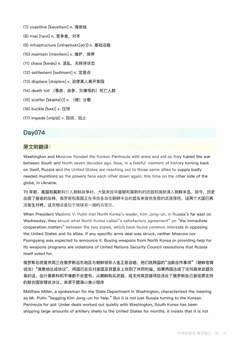 25唐迟每日一句（Day1-90）_考研_英语_01.唐迟_25唐迟《每日一句》