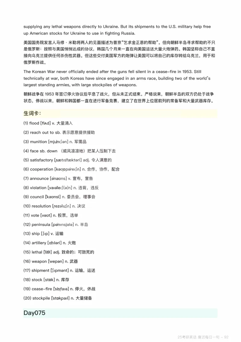 25唐迟每日一句（Day1-90）_考研_英语_01.唐迟_25唐迟《每日一句》