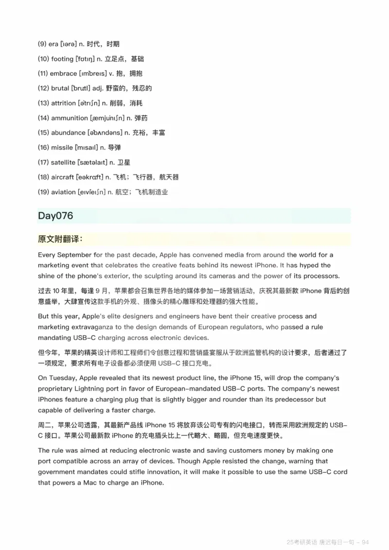 25唐迟每日一句（Day1-90）_考研_英语_01.唐迟_25唐迟《每日一句》