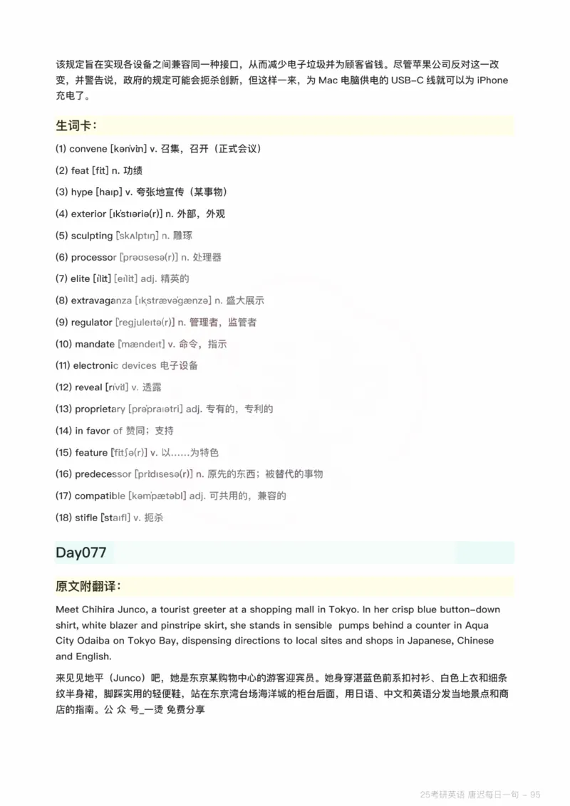 25唐迟每日一句（Day1-90）_考研_英语_01.唐迟_25唐迟《每日一句》