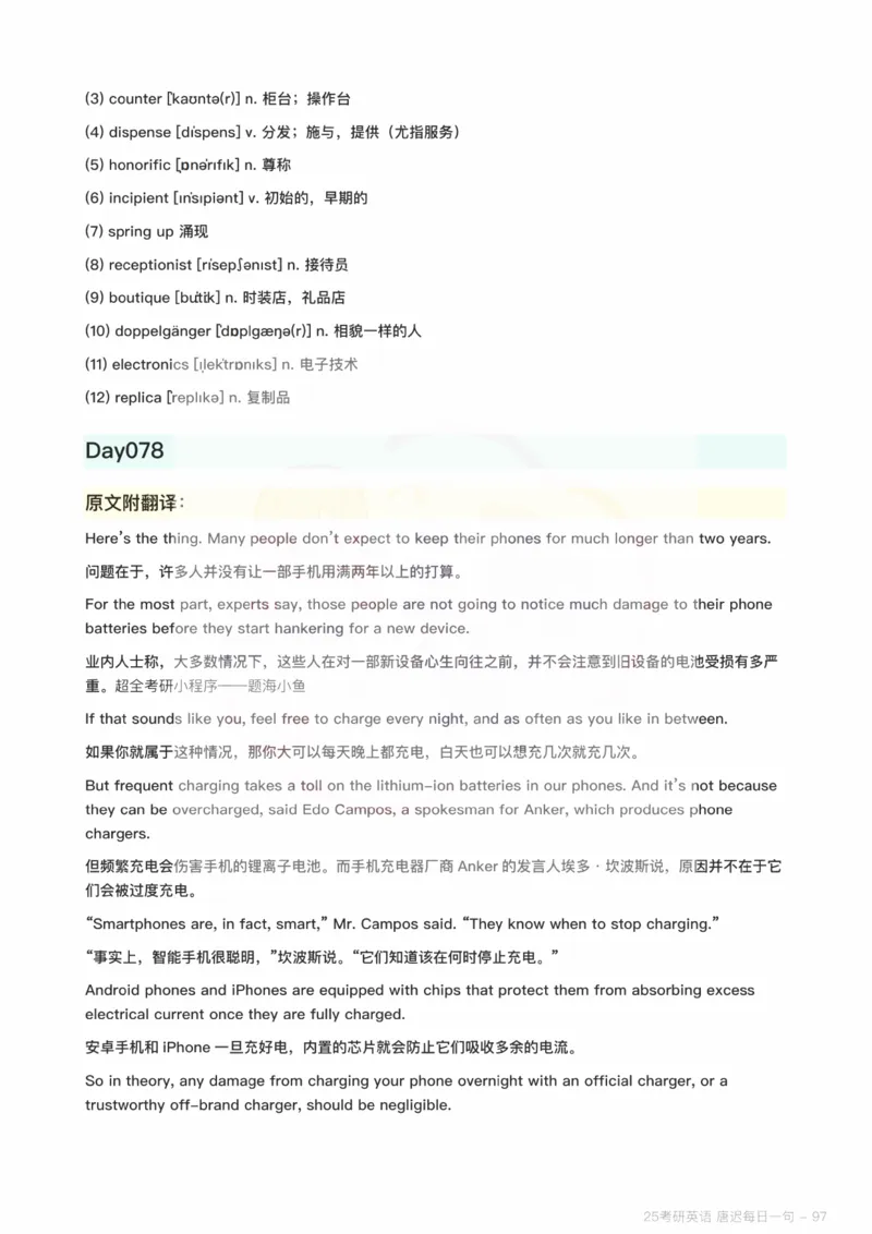 25唐迟每日一句（Day1-90）_考研_英语_01.唐迟_25唐迟《每日一句》