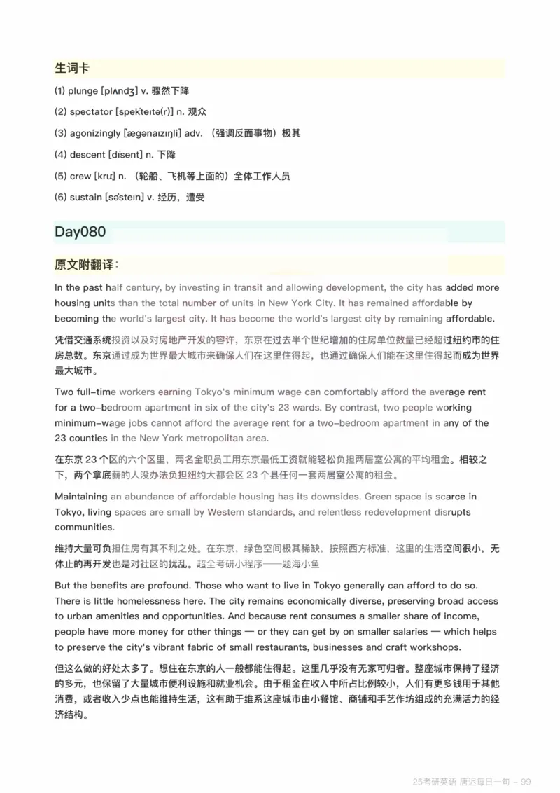 25唐迟每日一句（Day1-90）_考研_英语_01.唐迟_25唐迟《每日一句》