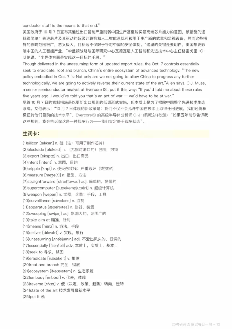 25唐迟每日一句（Day1-90）_考研_英语_01.唐迟_25唐迟《每日一句》