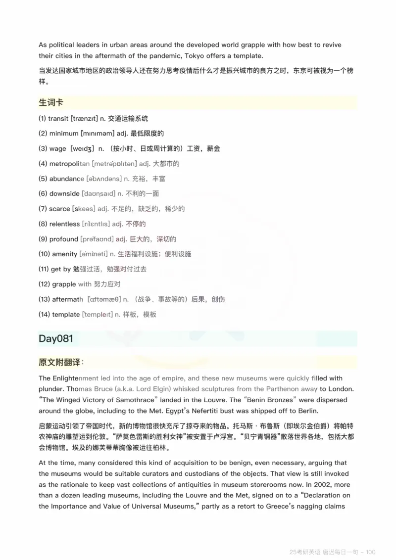 25唐迟每日一句（Day1-90）_考研_英语_01.唐迟_25唐迟《每日一句》