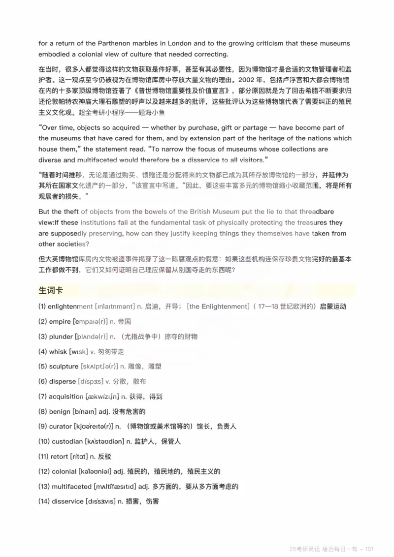 25唐迟每日一句（Day1-90）_考研_英语_01.唐迟_25唐迟《每日一句》