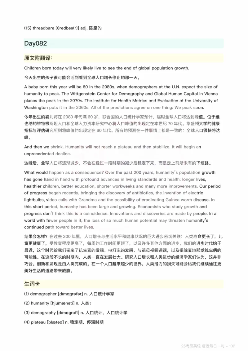 25唐迟每日一句（Day1-90）_考研_英语_01.唐迟_25唐迟《每日一句》