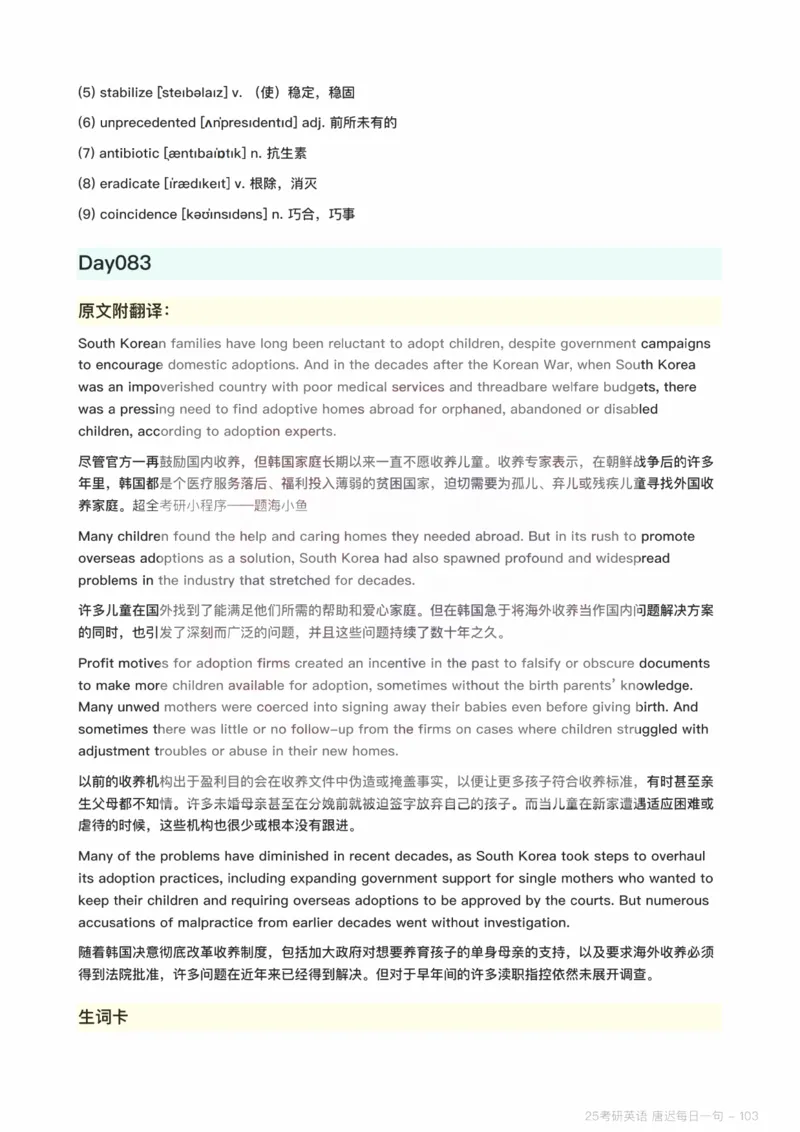 25唐迟每日一句（Day1-90）_考研_英语_01.唐迟_25唐迟《每日一句》