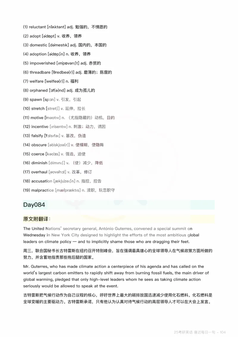 25唐迟每日一句（Day1-90）_考研_英语_01.唐迟_25唐迟《每日一句》