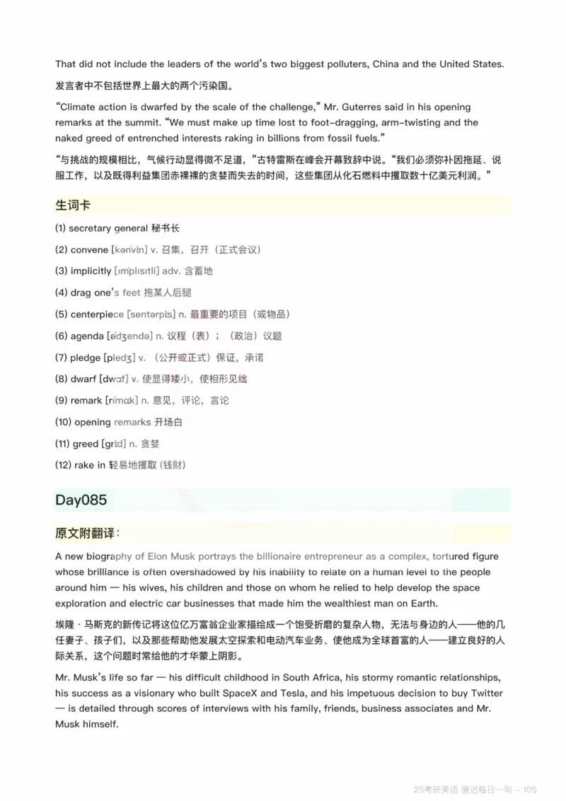 25唐迟每日一句（Day1-90）_考研_英语_01.唐迟_25唐迟《每日一句》