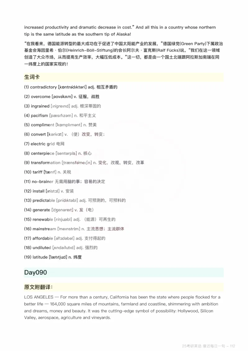 25唐迟每日一句（Day1-90）_考研_英语_01.唐迟_25唐迟《每日一句》