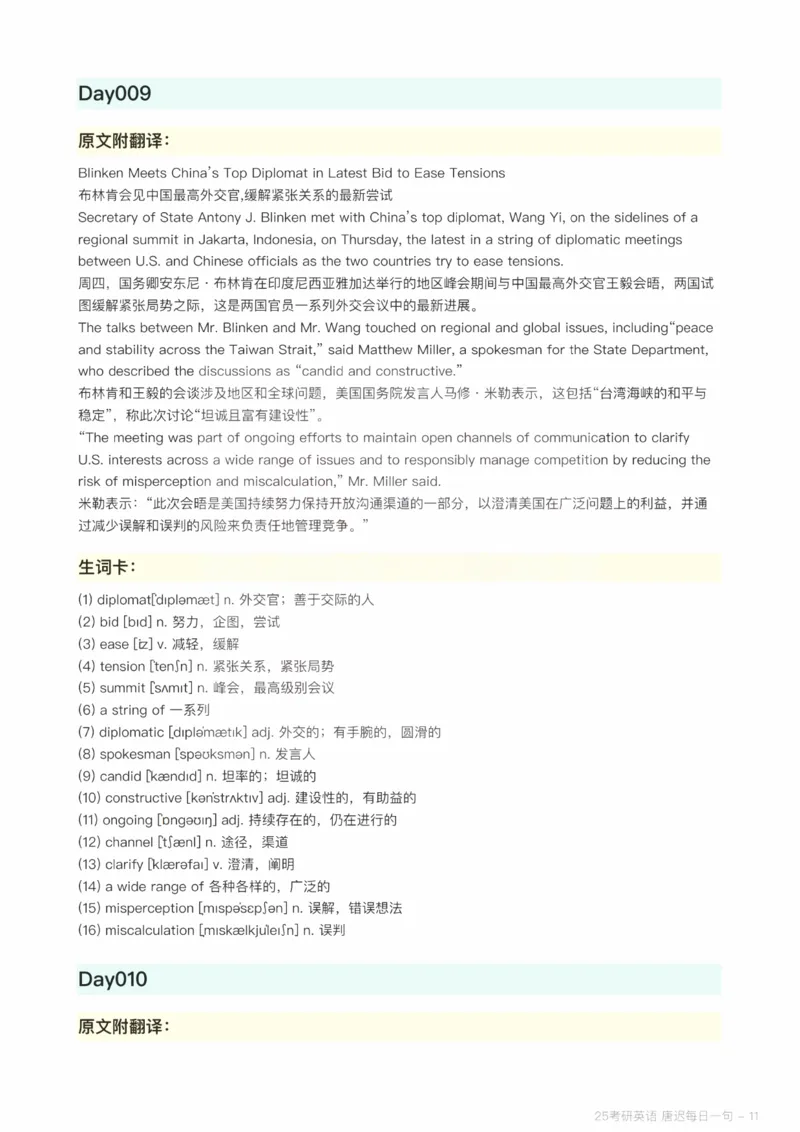 25唐迟每日一句（Day1-90）_考研_英语_01.唐迟_25唐迟《每日一句》