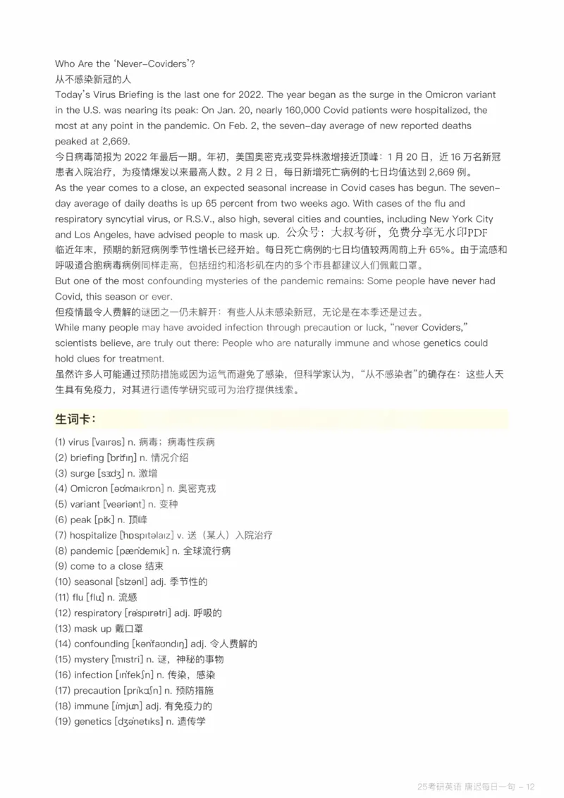 25唐迟每日一句（Day1-90）_考研_英语_01.唐迟_25唐迟《每日一句》