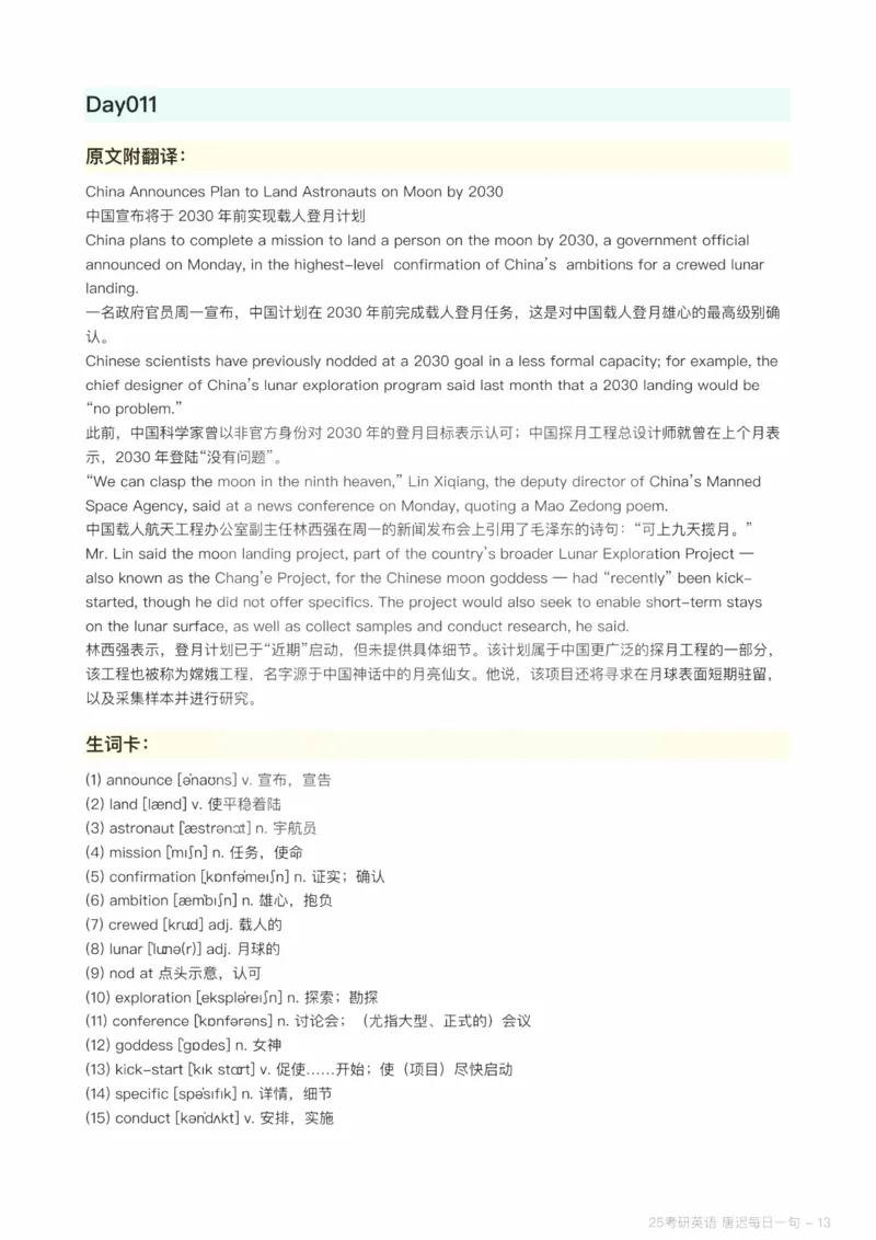 25唐迟每日一句（Day1-90）_考研_英语_01.唐迟_25唐迟《每日一句》