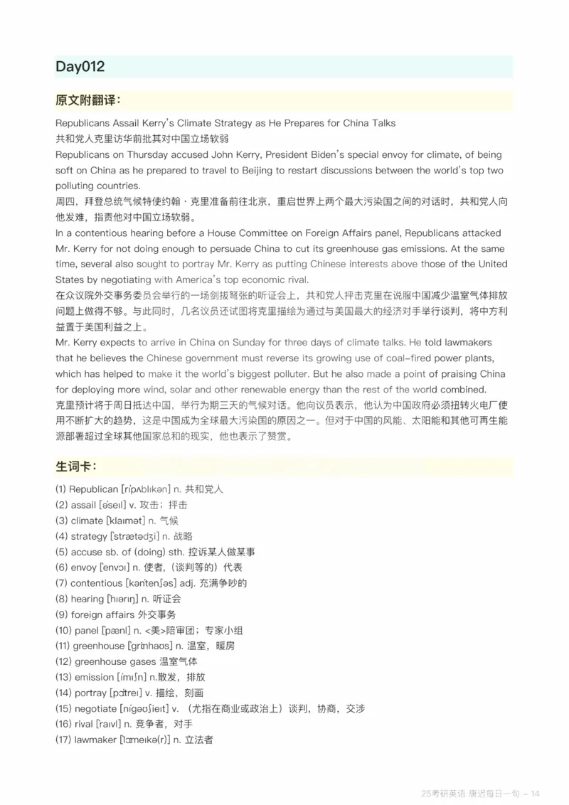 25唐迟每日一句（Day1-90）_考研_英语_01.唐迟_25唐迟《每日一句》