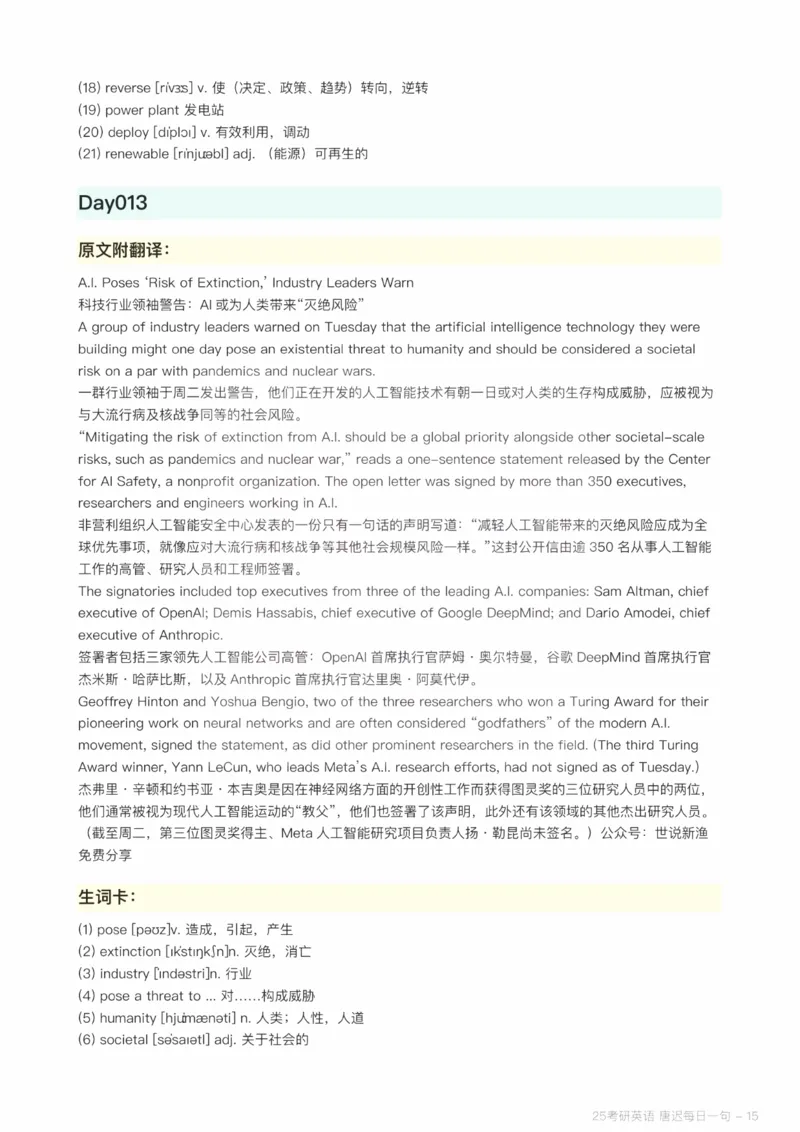 25唐迟每日一句（Day1-90）_考研_英语_01.唐迟_25唐迟《每日一句》