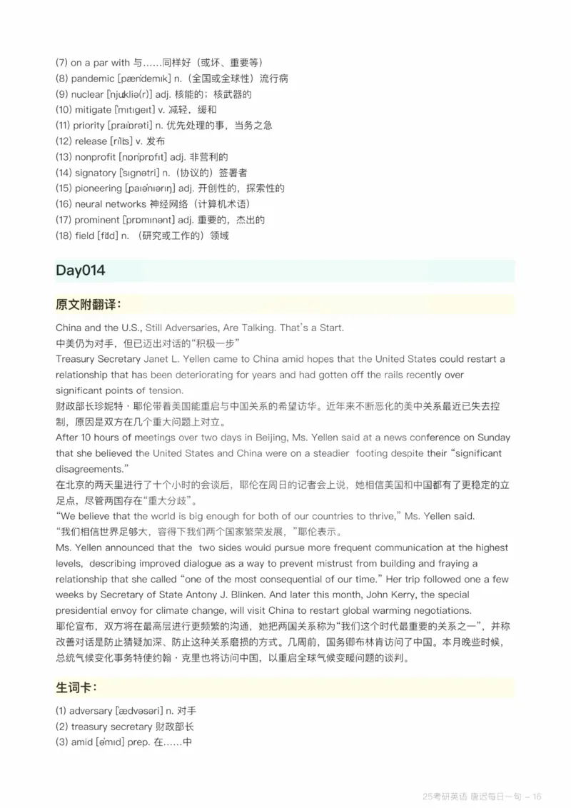 25唐迟每日一句（Day1-90）_考研_英语_01.唐迟_25唐迟《每日一句》