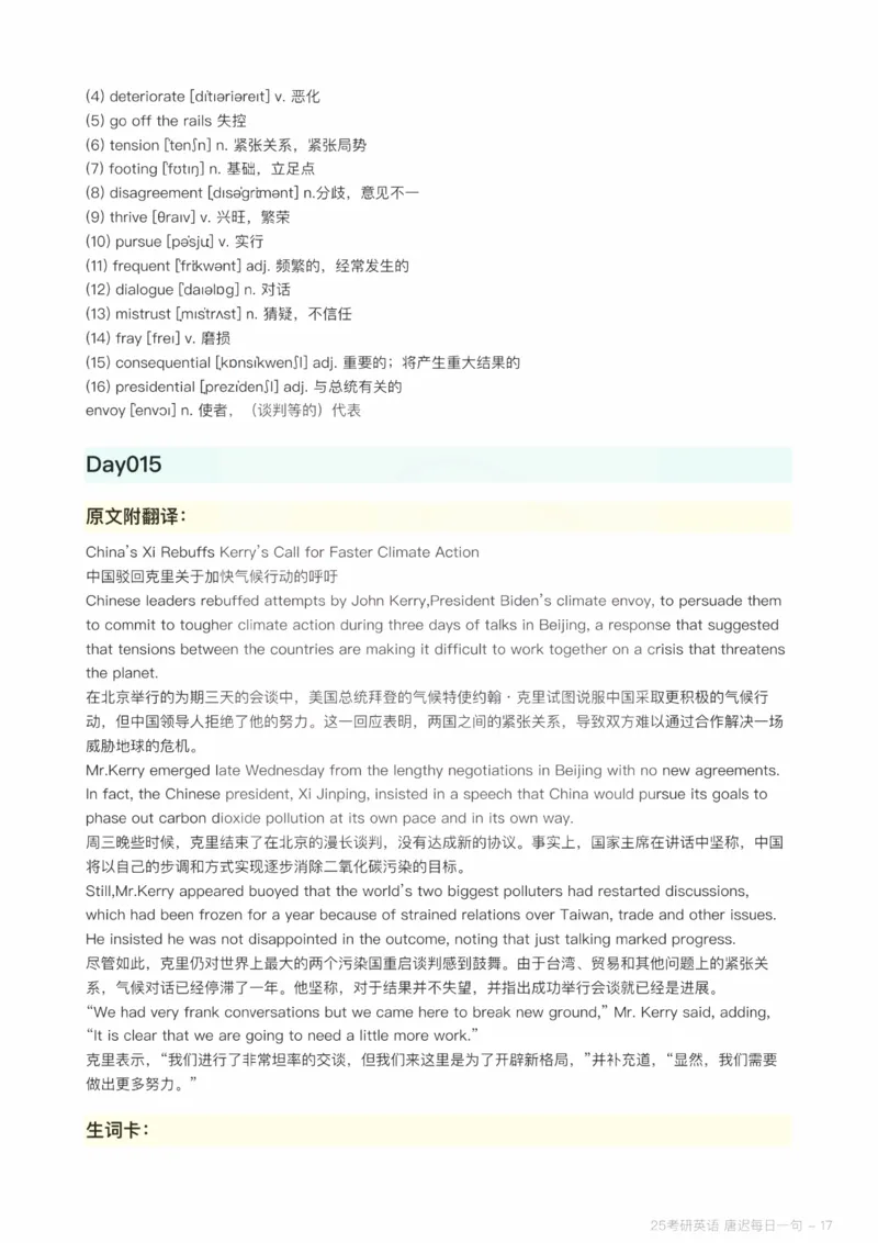 25唐迟每日一句（Day1-90）_考研_英语_01.唐迟_25唐迟《每日一句》