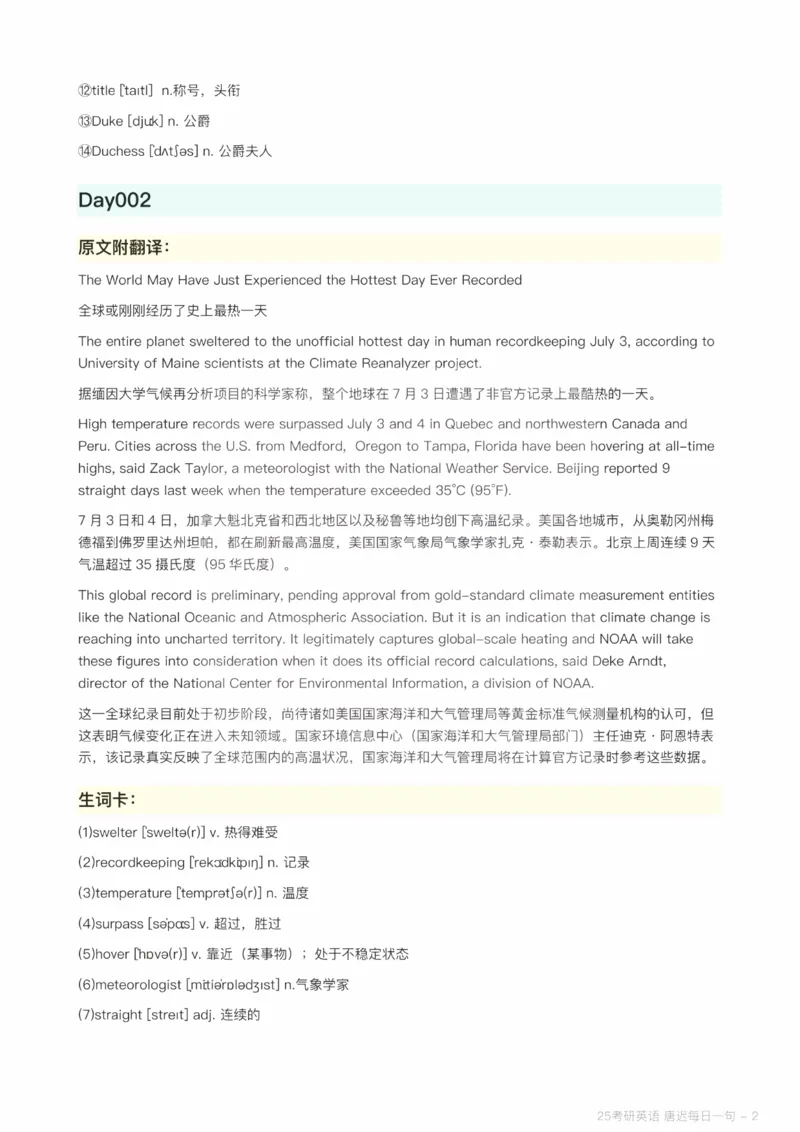 25唐迟每日一句（Day1-90）_考研_英语_01.唐迟_25唐迟《每日一句》