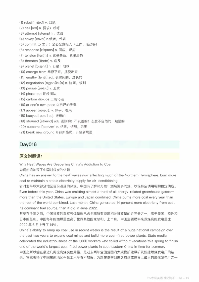 25唐迟每日一句（Day1-90）_考研_英语_01.唐迟_25唐迟《每日一句》