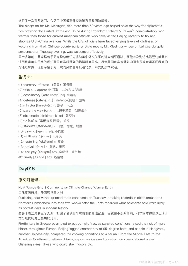 25唐迟每日一句（Day1-90）_考研_英语_01.唐迟_25唐迟《每日一句》