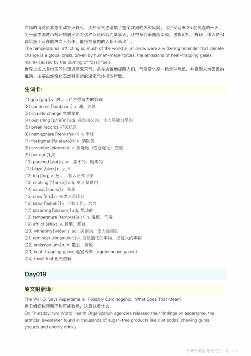 25唐迟每日一句（Day1-90）_考研_英语_01.唐迟_25唐迟《每日一句》