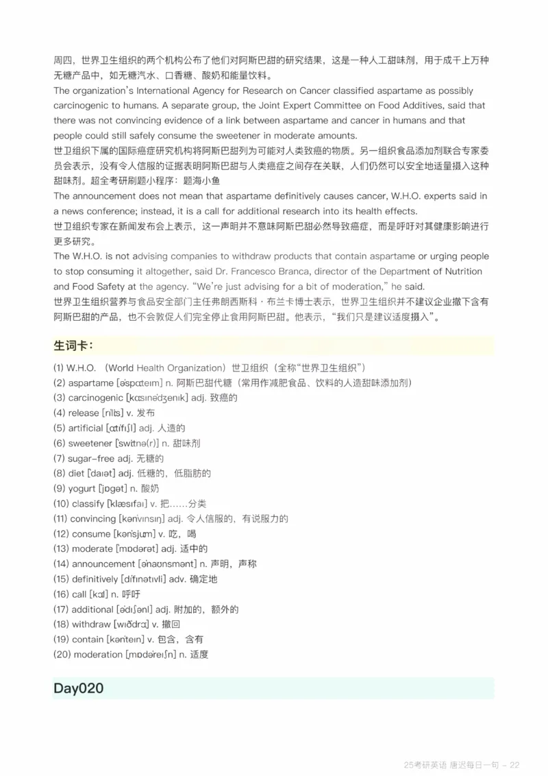 25唐迟每日一句（Day1-90）_考研_英语_01.唐迟_25唐迟《每日一句》