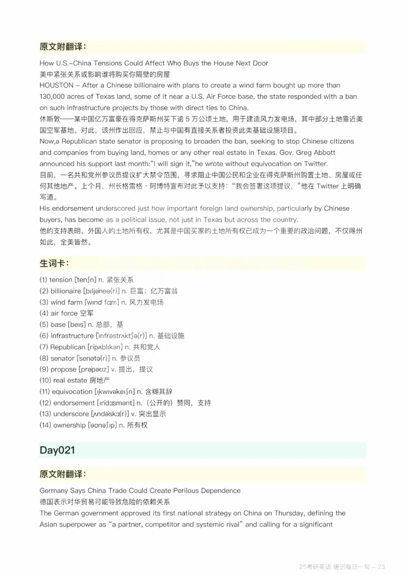 25唐迟每日一句（Day1-90）_考研_英语_01.唐迟_25唐迟《每日一句》