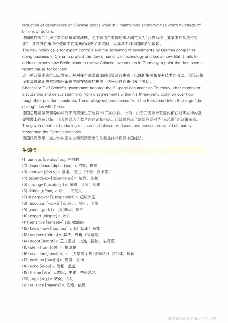 25唐迟每日一句（Day1-90）_考研_英语_01.唐迟_25唐迟《每日一句》