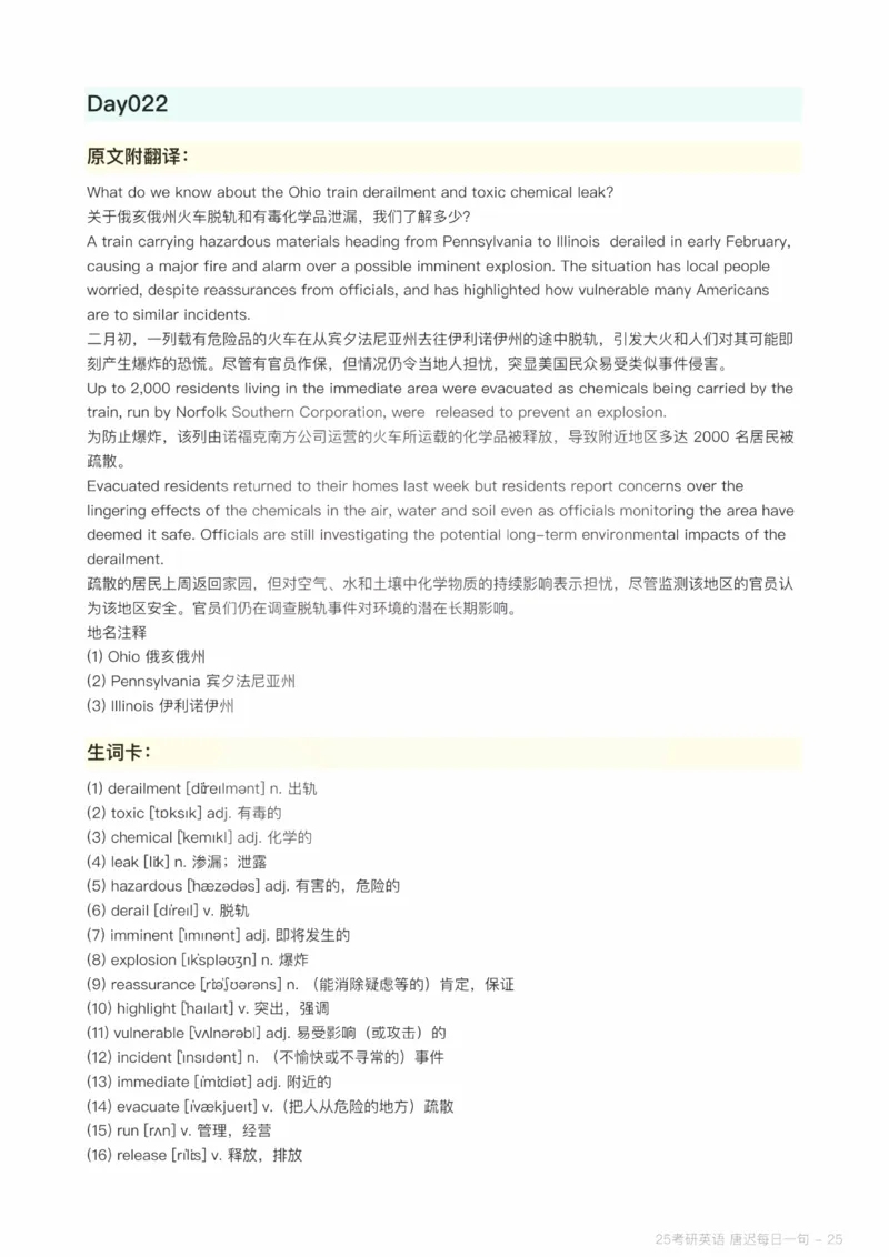 25唐迟每日一句（Day1-90）_考研_英语_01.唐迟_25唐迟《每日一句》