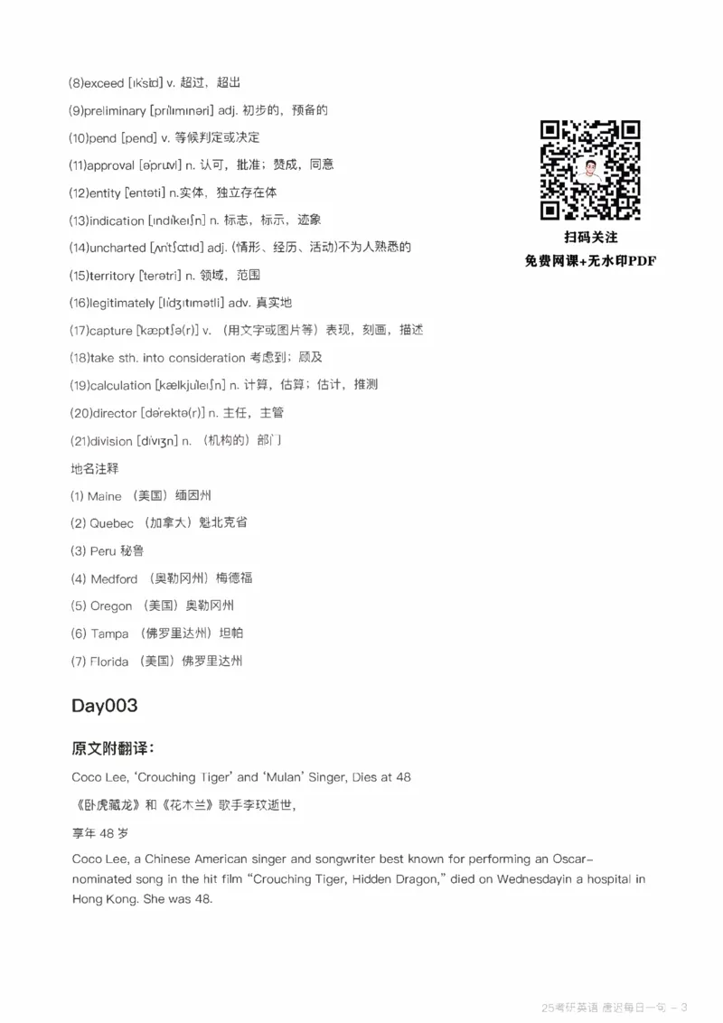 25唐迟每日一句（Day1-90）_考研_英语_01.唐迟_25唐迟《每日一句》