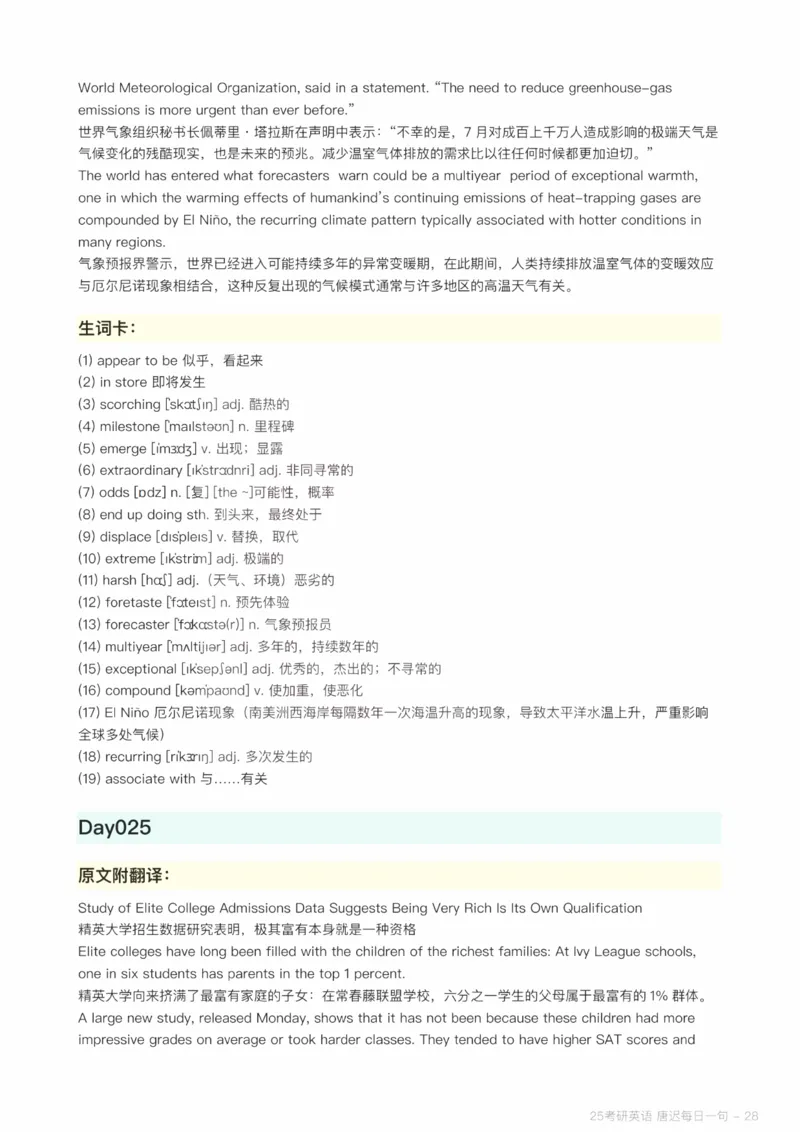 25唐迟每日一句（Day1-90）_考研_英语_01.唐迟_25唐迟《每日一句》