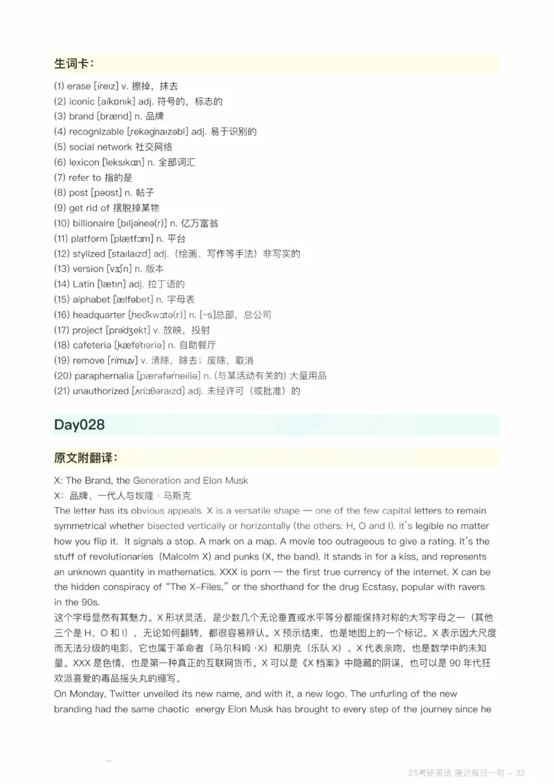 25唐迟每日一句（Day1-90）_考研_英语_01.唐迟_25唐迟《每日一句》