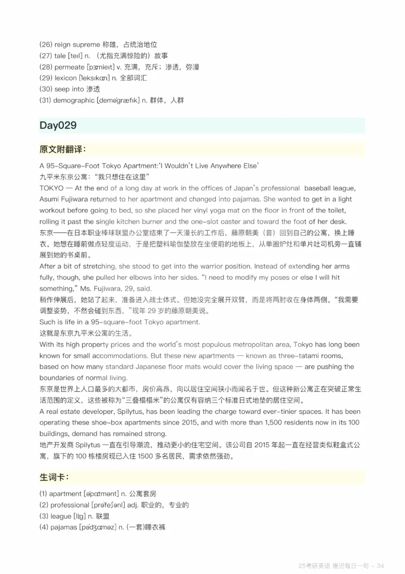 25唐迟每日一句（Day1-90）_考研_英语_01.唐迟_25唐迟《每日一句》