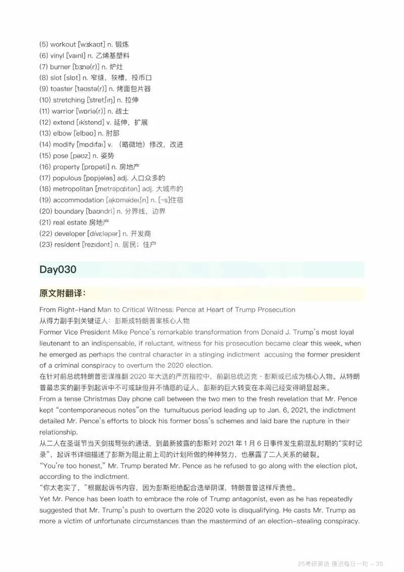 25唐迟每日一句（Day1-90）_考研_英语_01.唐迟_25唐迟《每日一句》