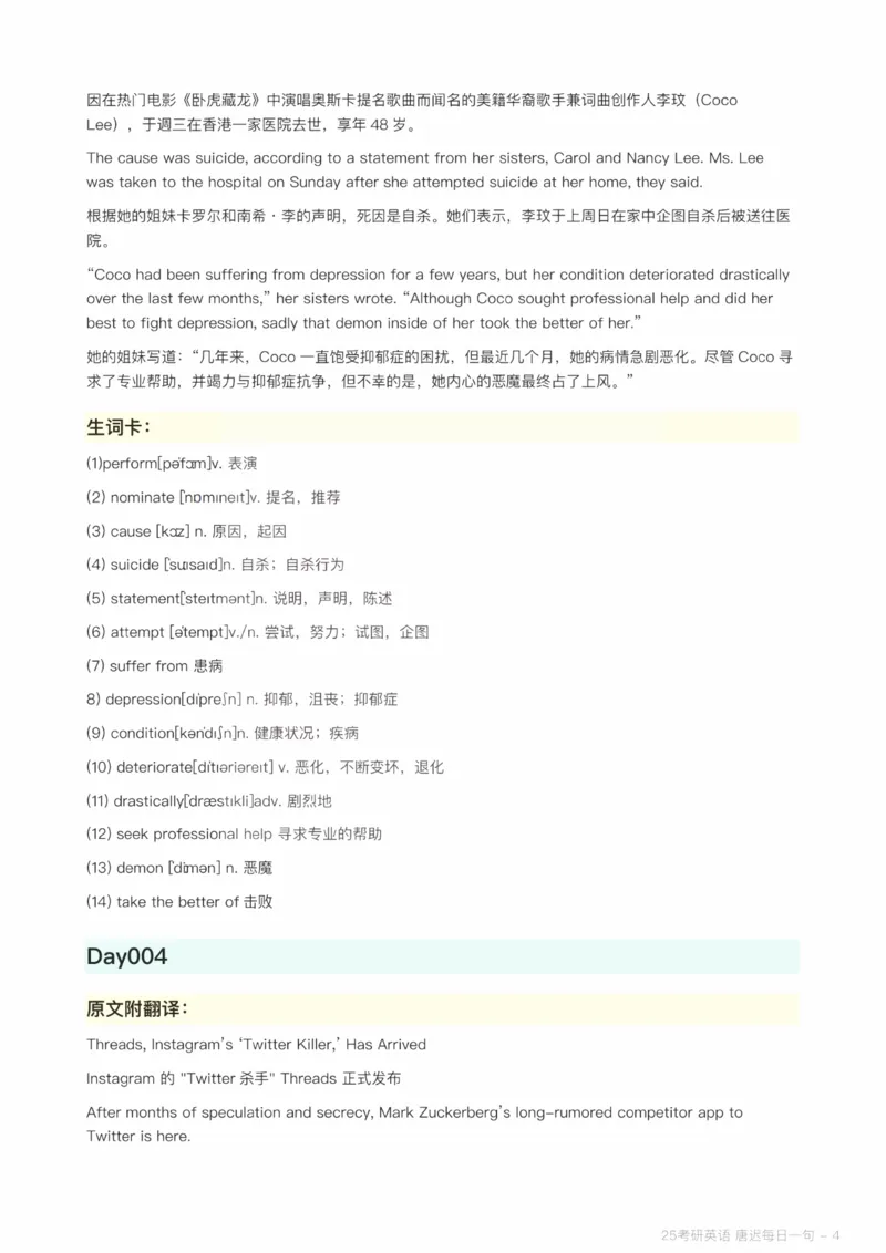 25唐迟每日一句（Day1-90）_考研_英语_01.唐迟_25唐迟《每日一句》