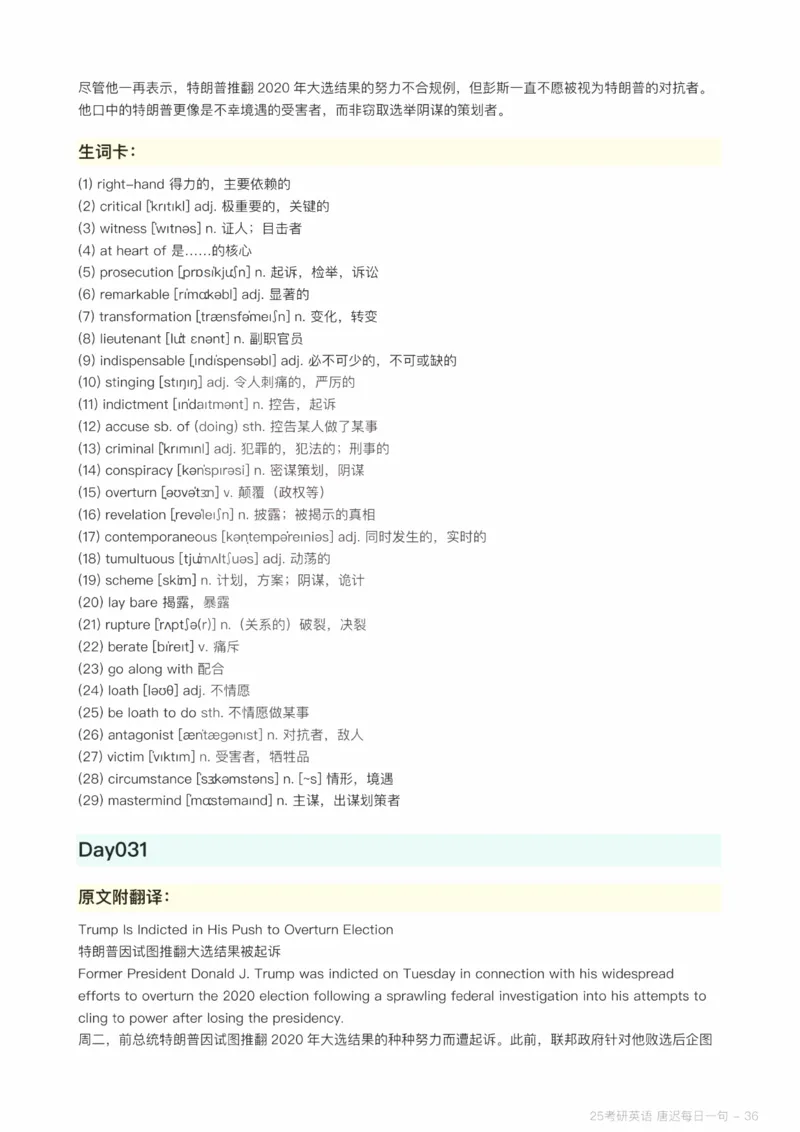 25唐迟每日一句（Day1-90）_考研_英语_01.唐迟_25唐迟《每日一句》