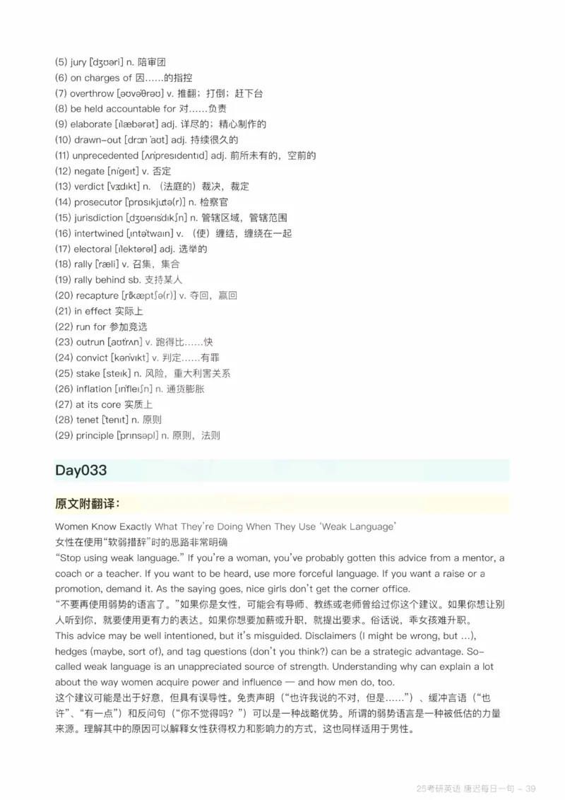 25唐迟每日一句（Day1-90）_考研_英语_01.唐迟_25唐迟《每日一句》