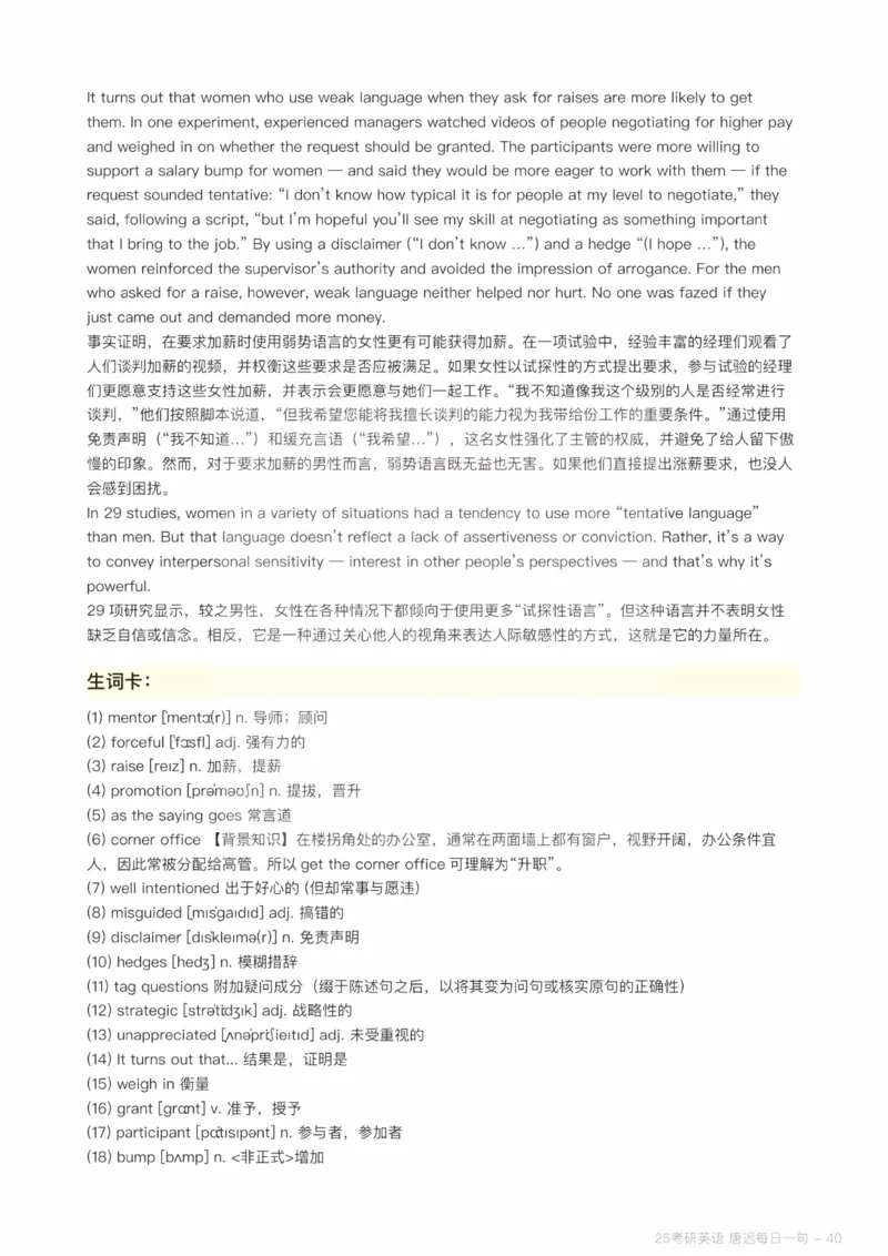 25唐迟每日一句（Day1-90）_考研_英语_01.唐迟_25唐迟《每日一句》