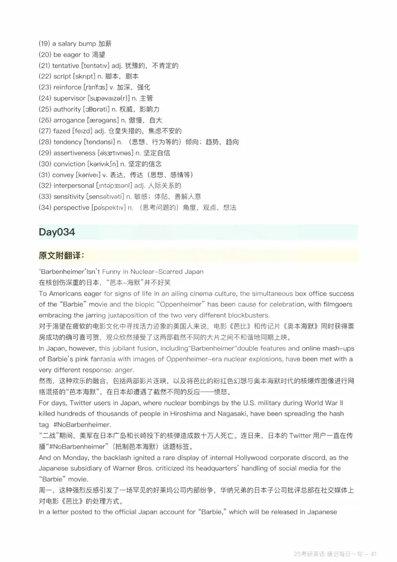 25唐迟每日一句（Day1-90）_考研_英语_01.唐迟_25唐迟《每日一句》