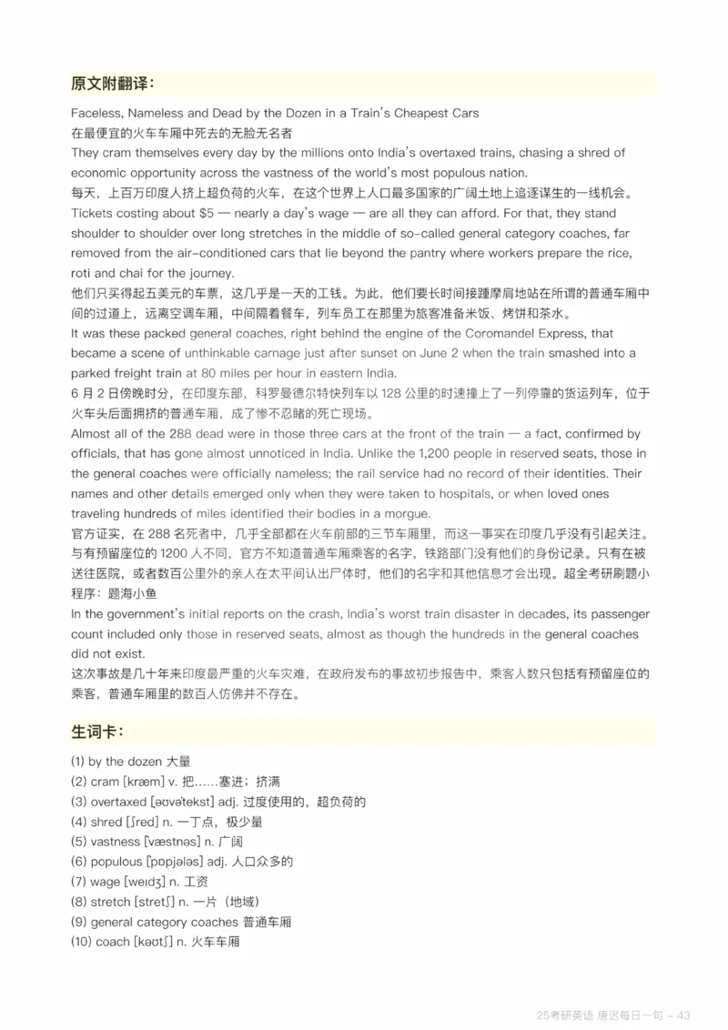 25唐迟每日一句（Day1-90）_考研_英语_01.唐迟_25唐迟《每日一句》