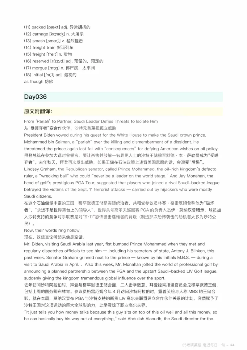 25唐迟每日一句（Day1-90）_考研_英语_01.唐迟_25唐迟《每日一句》