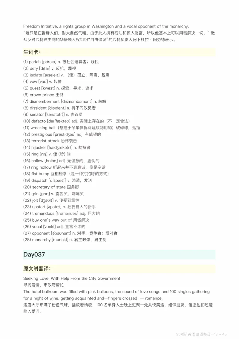 25唐迟每日一句（Day1-90）_考研_英语_01.唐迟_25唐迟《每日一句》