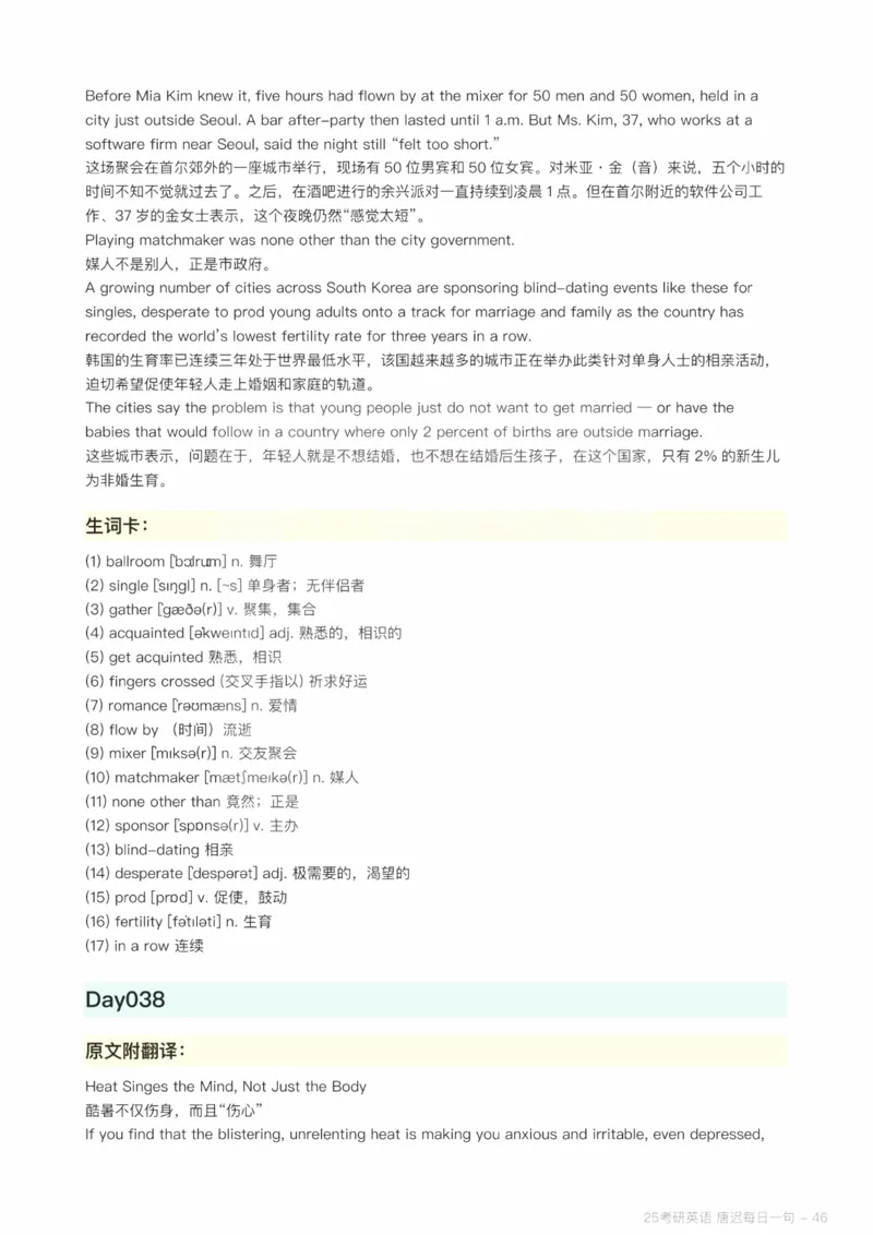 25唐迟每日一句（Day1-90）_考研_英语_01.唐迟_25唐迟《每日一句》