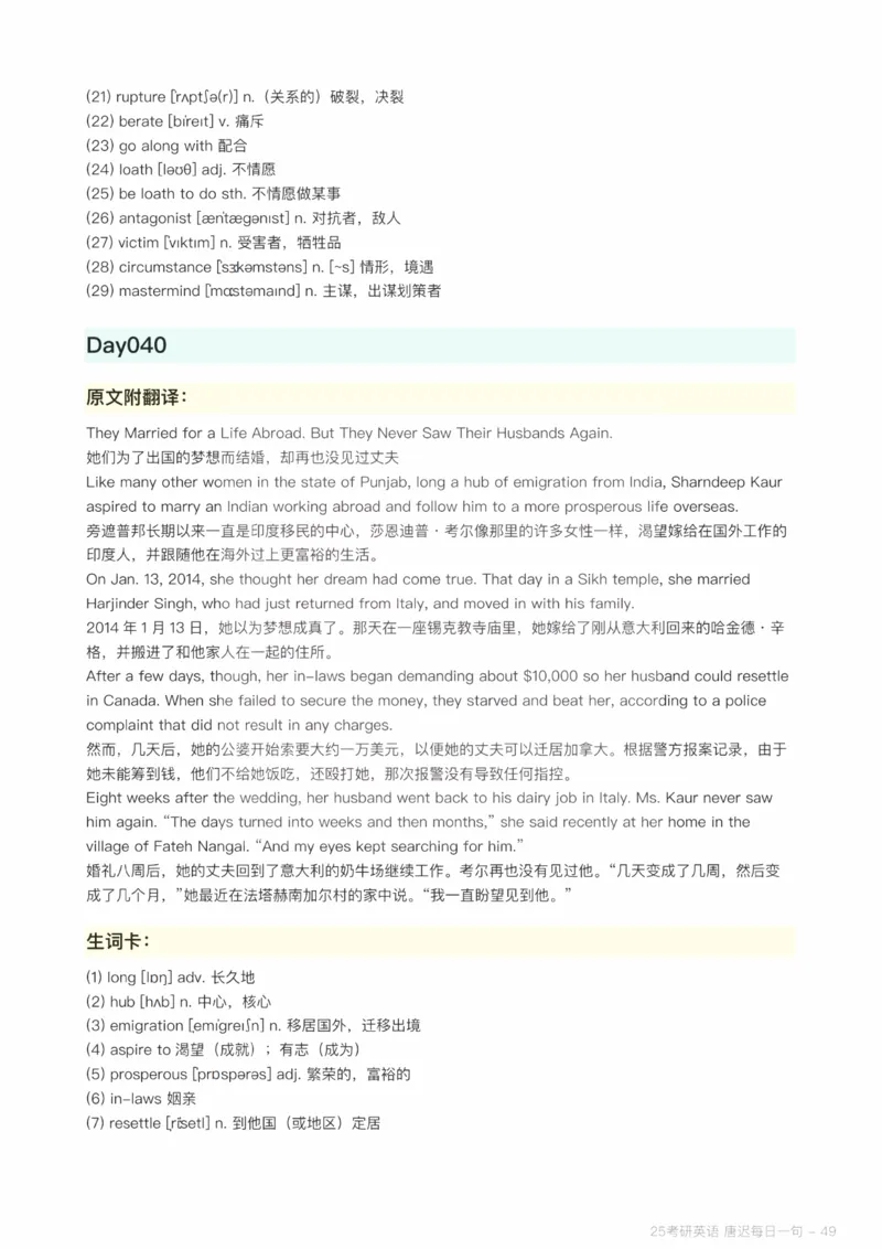 25唐迟每日一句（Day1-90）_考研_英语_01.唐迟_25唐迟《每日一句》