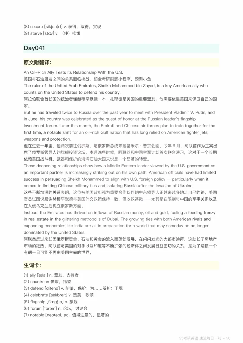 25唐迟每日一句（Day1-90）_考研_英语_01.唐迟_25唐迟《每日一句》