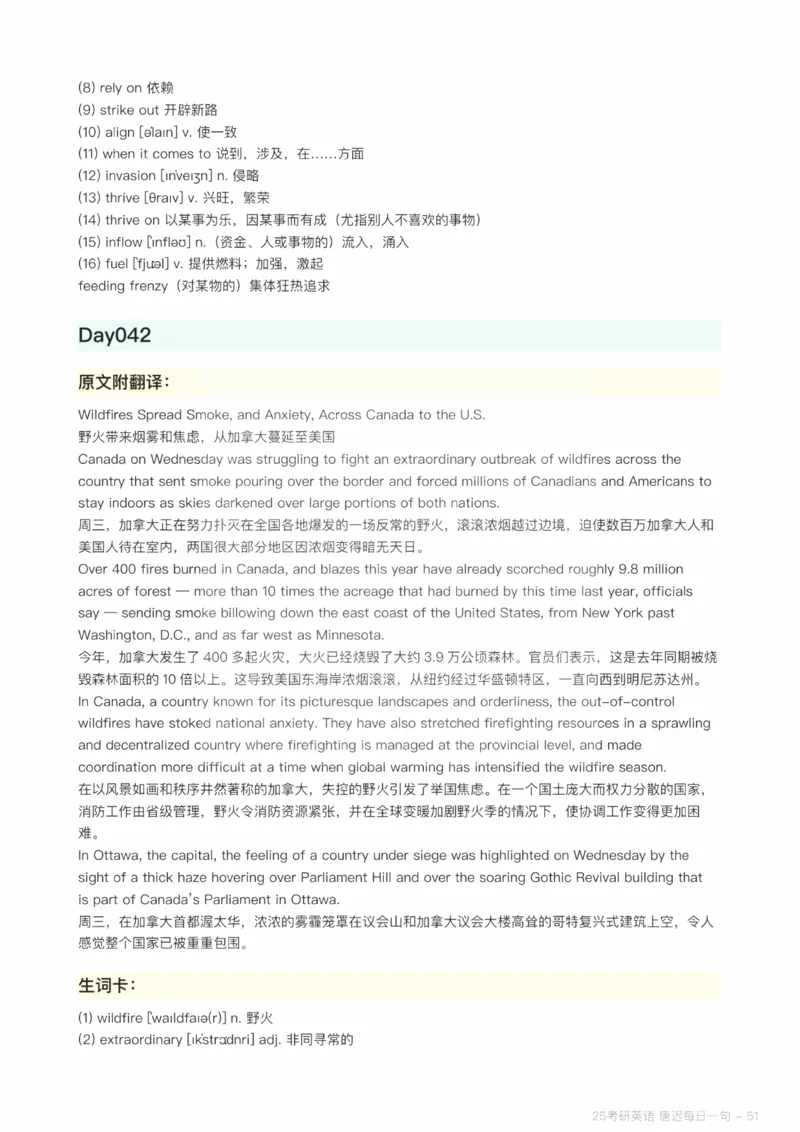 25唐迟每日一句（Day1-90）_考研_英语_01.唐迟_25唐迟《每日一句》