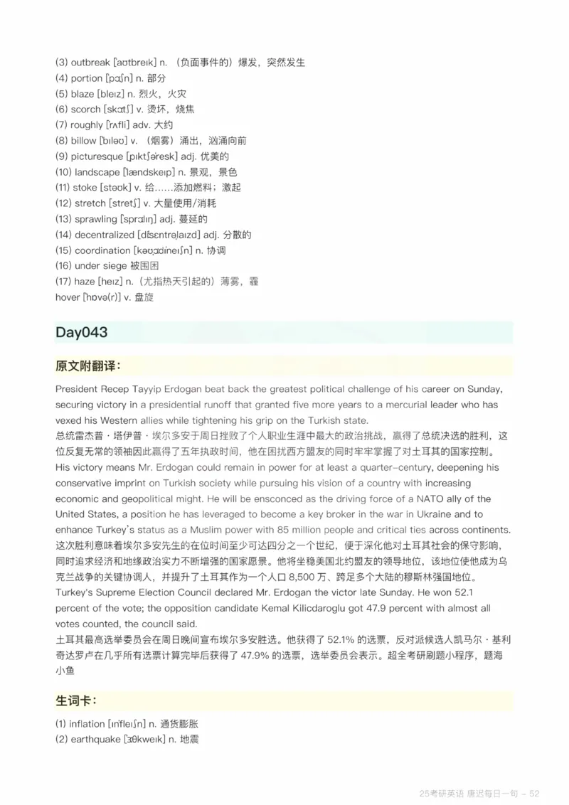 25唐迟每日一句（Day1-90）_考研_英语_01.唐迟_25唐迟《每日一句》